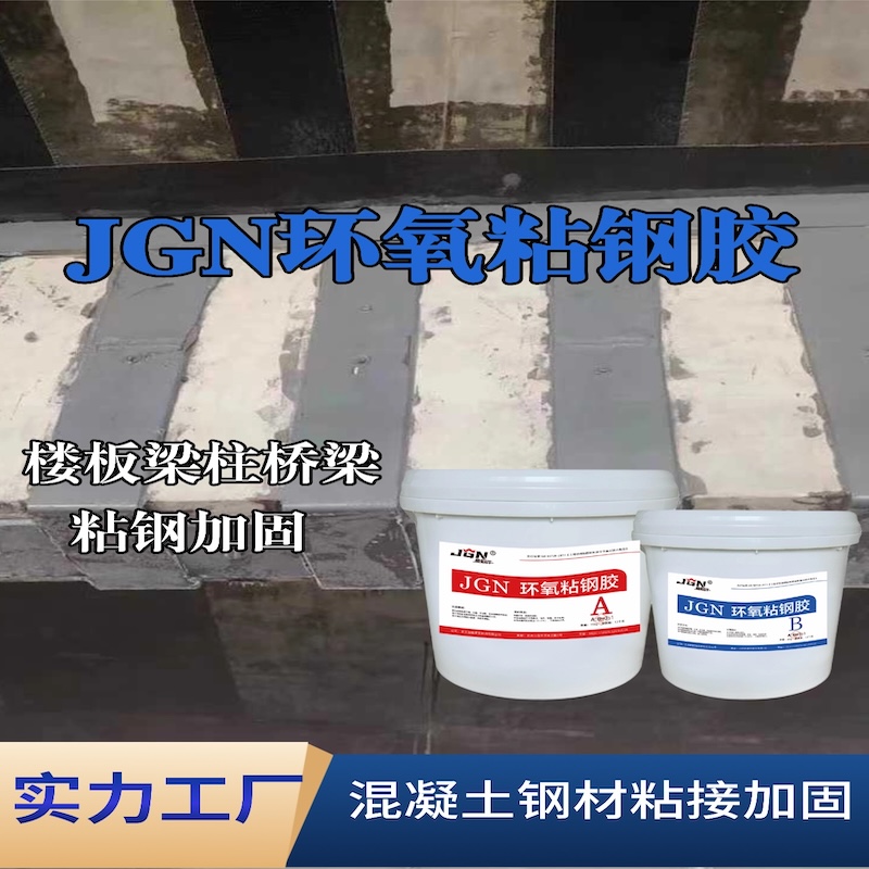 丹寨JGN环氧粘钢胶