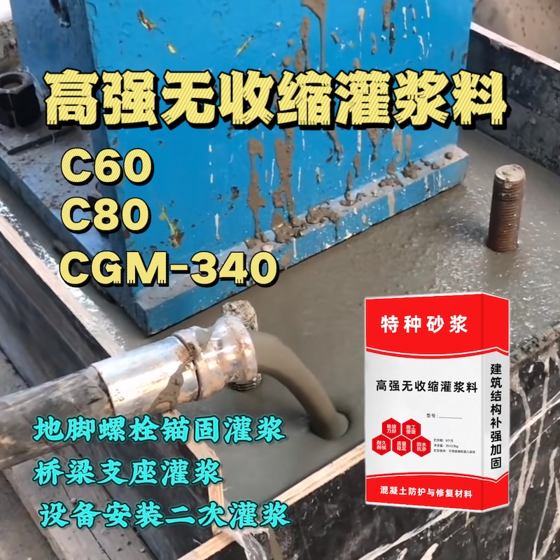 丹寨灌浆料施工需要振捣吗？